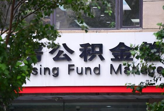 开封找中介代取公积金成功了（找中介代取公积金成功了,过后会被发现吗）